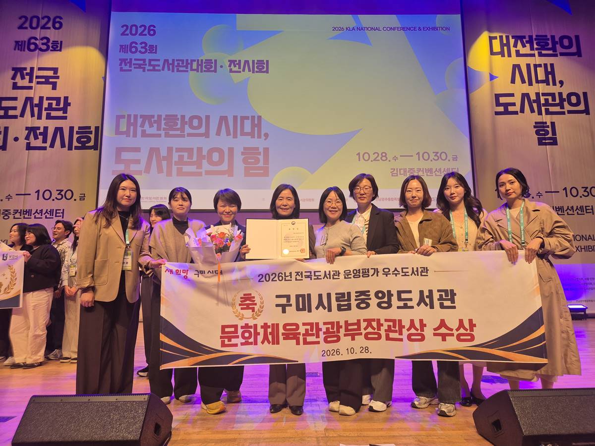 [경북시군소식]구미시립중앙도서관, 문체부장관 표창 등