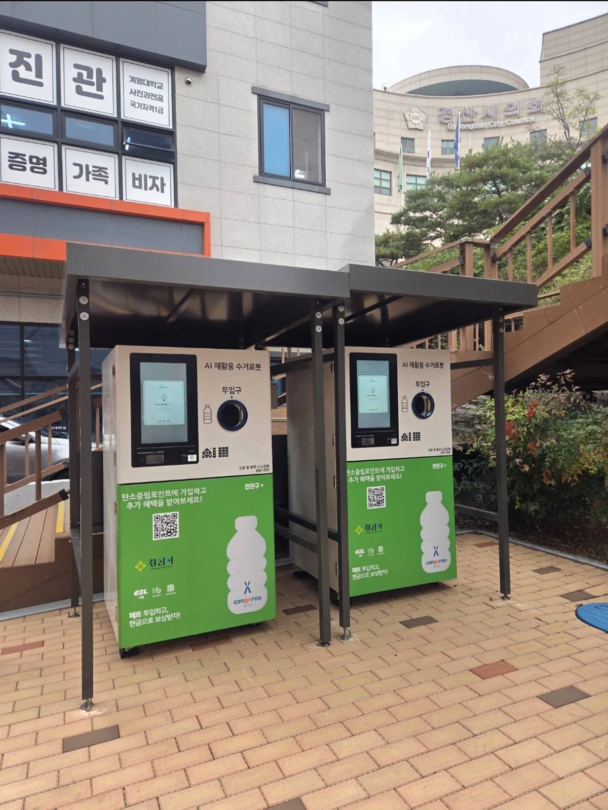 경산시청 별관2 뒤편에 설치된 무인회수기. / 경산시