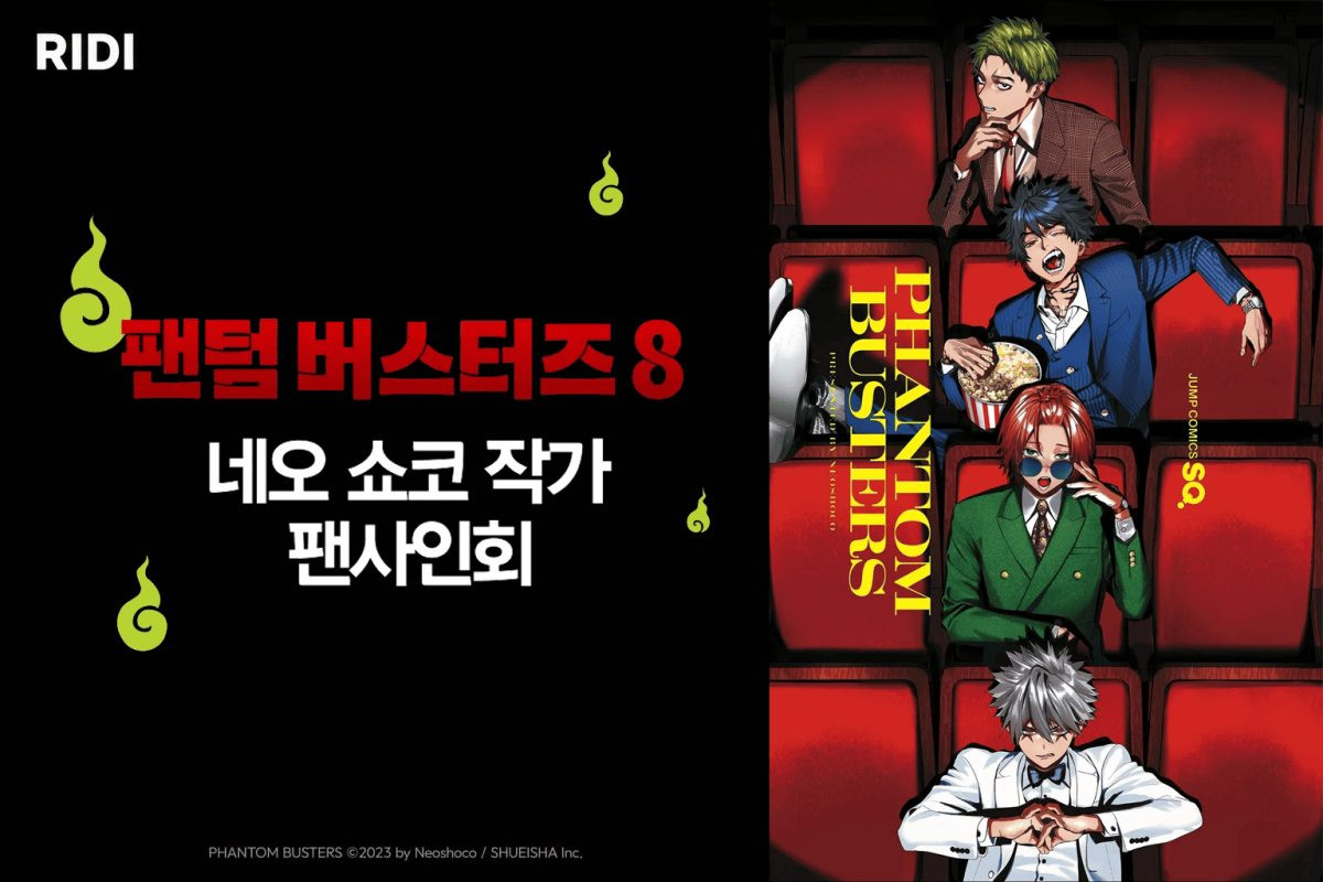 네오 쇼코 작가 팬사인회 / 리디