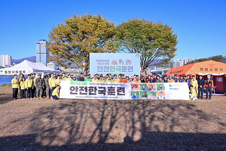 "차량 추락·화재·기름 유출까지 가정" 양평군, 재난 대응체계 실전 점검