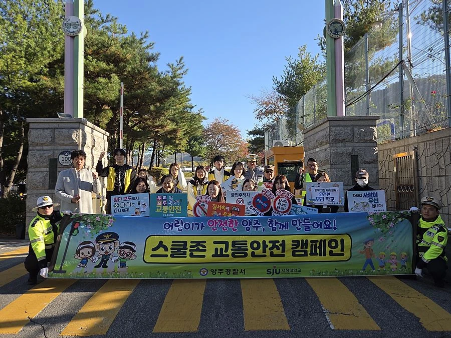 '서다·보다·걷다' 서정대, 광숭초 어린이 교통안전 지킴이로