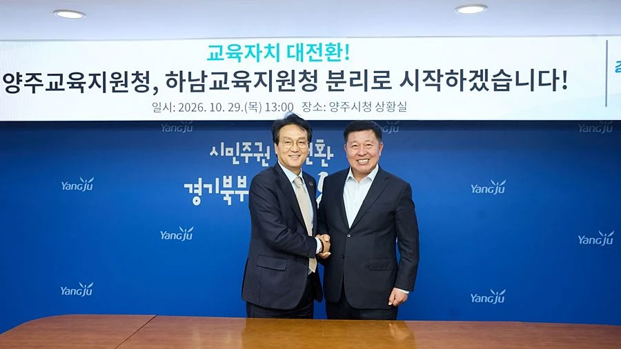 정덕영 양주시장(오른쪽)과 안민석 경기도교육감