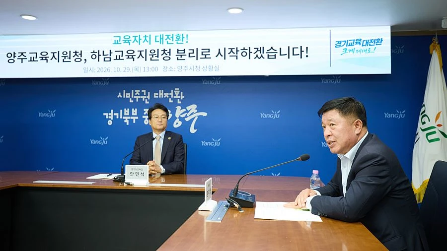 '시민 8만 명 서명 결실' 양주시, 교육지원청 분리·신설 확정