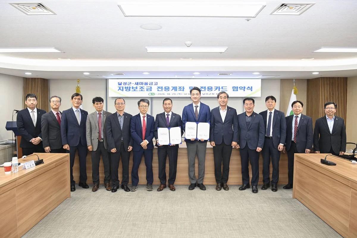 대구 달성군과 가창새마을금고 양 기관 관계자들이 29일 지방보조금 전용계좌·카드 업무협약 체결 후 기념촬영을 하고 있다. / 대구 달성군
