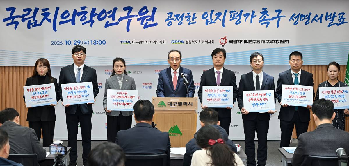 추경호 대구시장 “국립치의학연구원 입지 공정한 선정기준 마련” 촉구