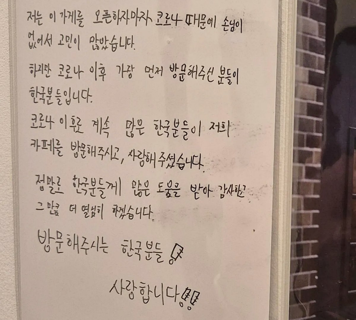 일본 마쓰야마의 한 카페에 붙은 손편지. / 온라인 커뮤니티