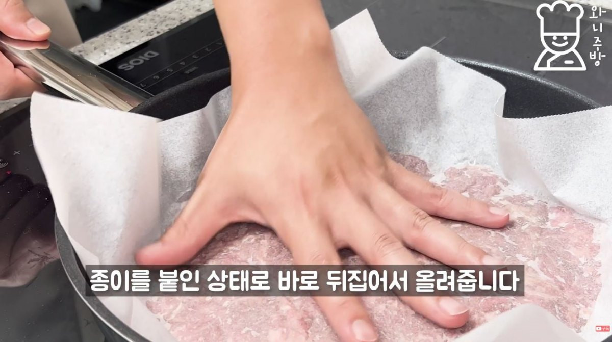 종이호일 째로 불고기를 굽는 모습. / 유튜브 '와니주방 | 어려운 그 맛, 누구나 더 쉽게'