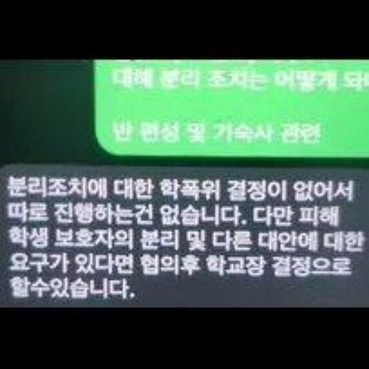 제보자가 공개한 학교 측과의 문자메시지 내용. / 인스타그램 'bobaedream'