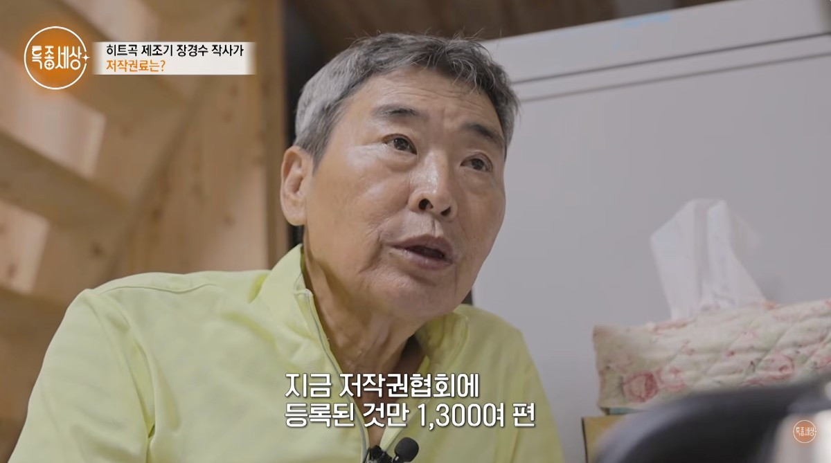 히트곡 제조기로 불린 작사가 장경수 씨 / MBN