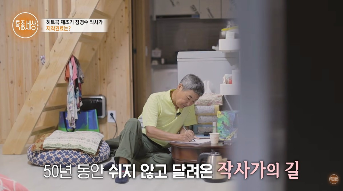 방송에서 일상을 공개한 작사가 장경수 씨 / MBN