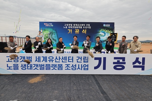 고창군, ‘고창갯벌 세계유산센터 및 노을 생태갯벌플랫폼’ 첫 삽