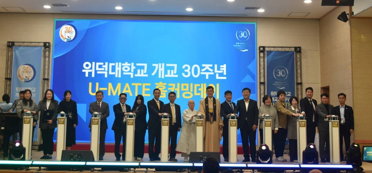 위덕대학교 개교 30주년 기념 U-MATE 홈커밍데이 모습/위덕대