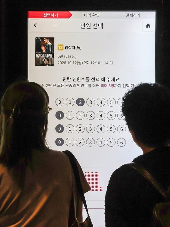 영화 '암살자(들)' 좌석 예매하는 관객들 / 뉴스1