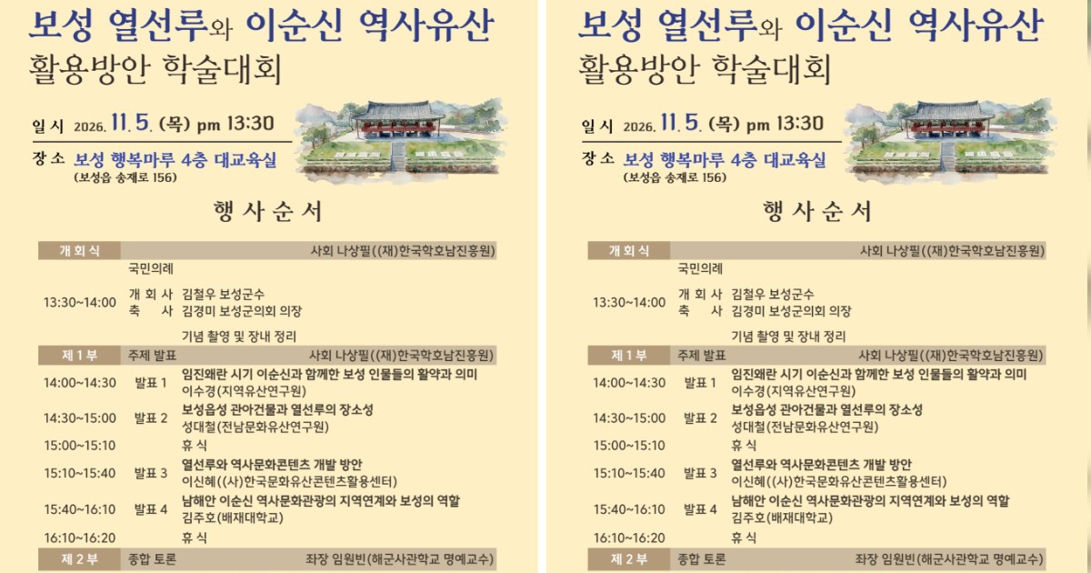 보성 열선루, 이순신 역사관광 거점으로 키운다