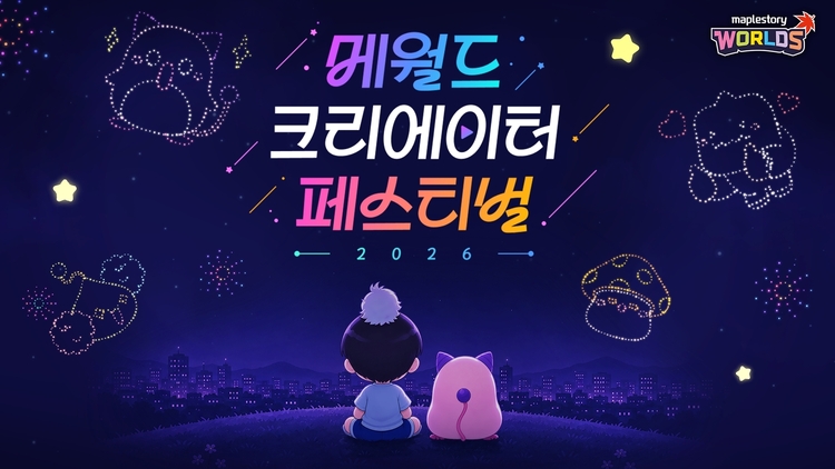 메이플스토리 월드 크리에이터 페스티벌 2026 개막…8곳 미션 모두 깨면 1600월드코인