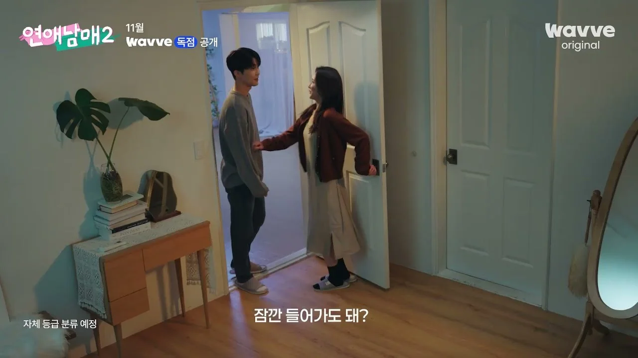 '연애남매2' 티저 화면 (영상=웨이브)