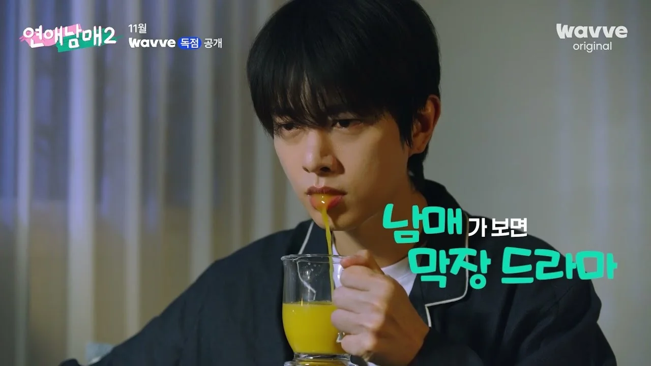 '연애남매2' 티저 화면 (영상=웨이브)