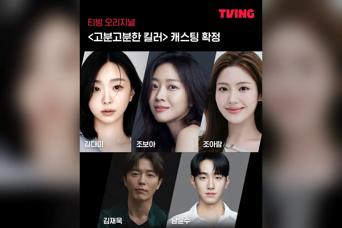 드라마 '고분고분한 킬러' 공식 이미지 (사진=티빙)