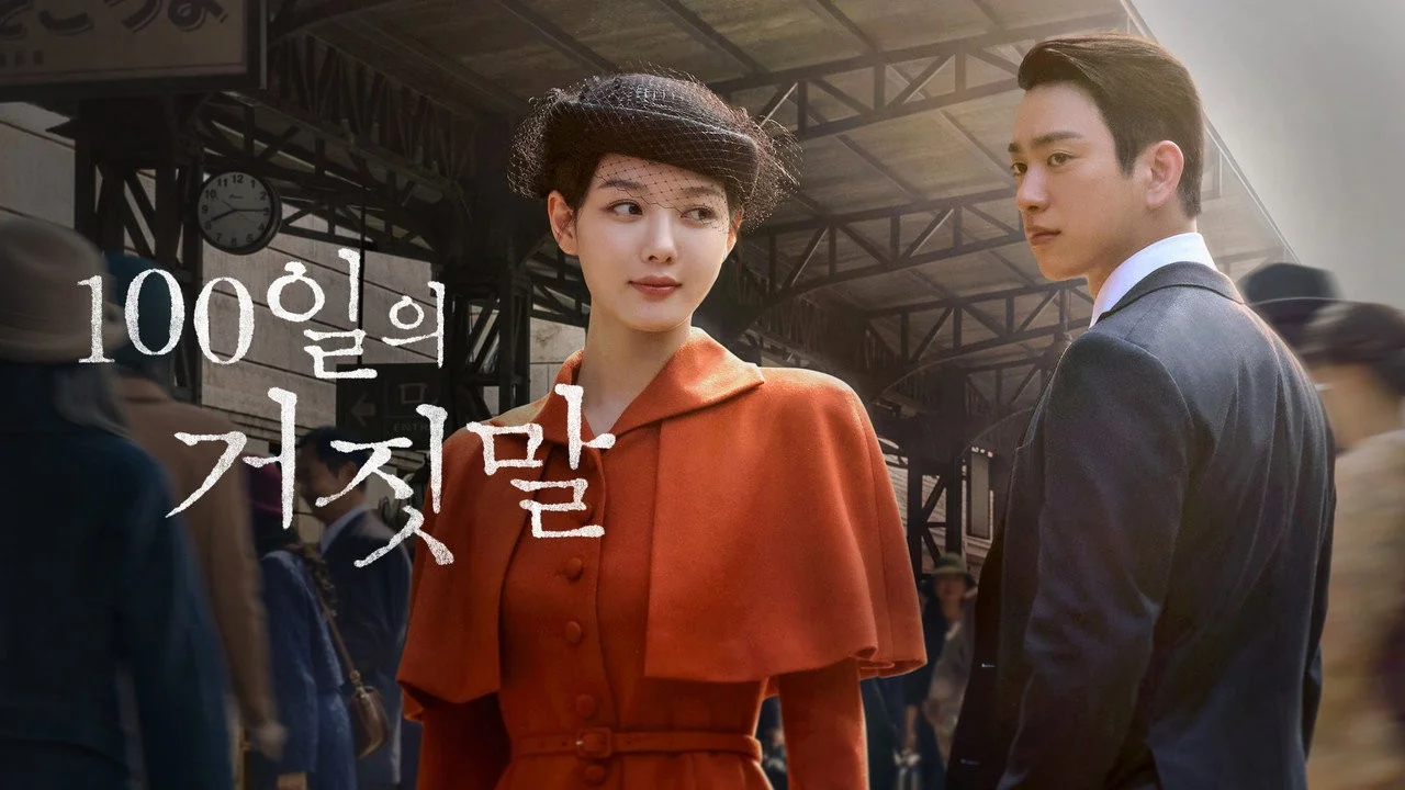 드라마 '100일의 거짓말'의 한 장면 (사진=tvN)
