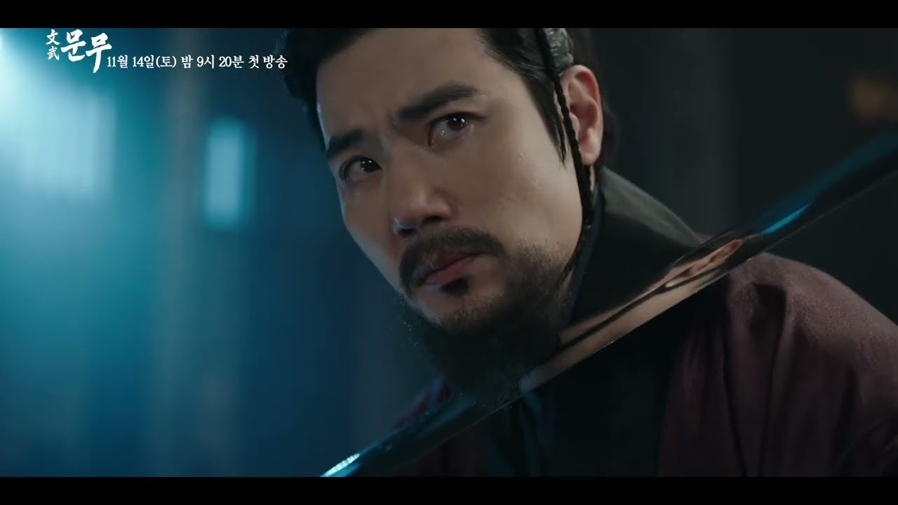 ‘문무’ 김강우 “보았느냐” 이현욱 “보았습니다”…티저 첫 장면부터 심상찮다