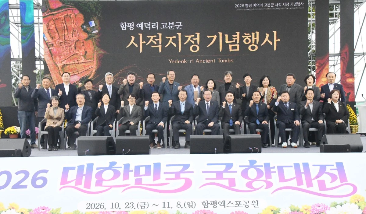 전남광주 함평군은 지난 29일 함평엑스포공원에서 ‘함평 예덕리 고분군 사적 지정 기념행사’를 개최했다.  / 노해섭 기자