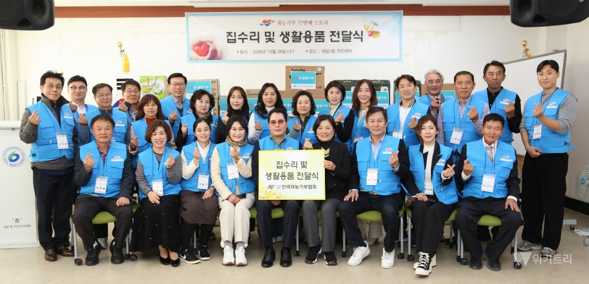 한국재능기부협회, 취약계층 집수리·생활용품 지원