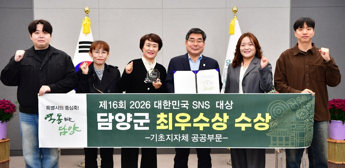 담양군, SNS 대상 최우수상… 4년 연속 수상