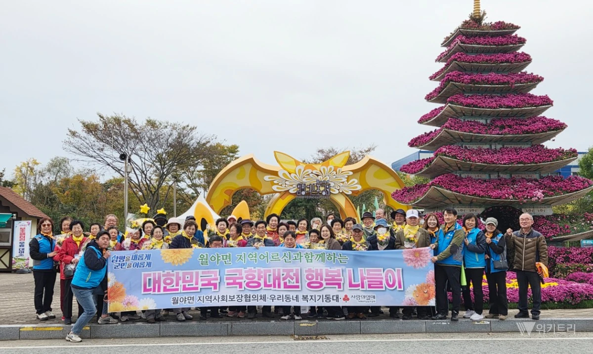 함평군은 월야면사무소와 지역사회보장협의체, 복지기동대가 함께 관내 어르신 40여 명을 대상으로 ‘2026 대한민국 국향대전’ 관람 행사를 진행했다. / 함평군