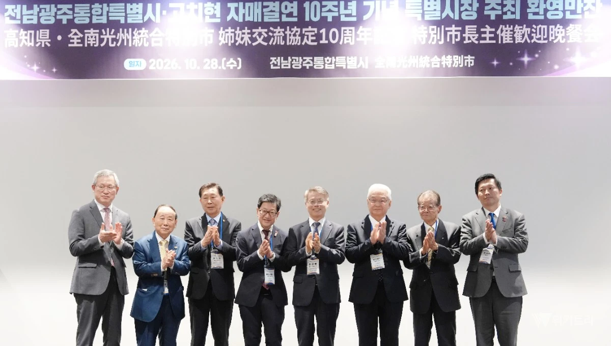 민형배 전남광주통합특별시장이 28일 여수 신라스테이 1층 연회장에서 열린 ‘전남광주통합특별시-고치현 자매결연 10주년 기념행사’에서 고치현 대표단과 기념촬영을 하고 있다./전남광주통합특별시