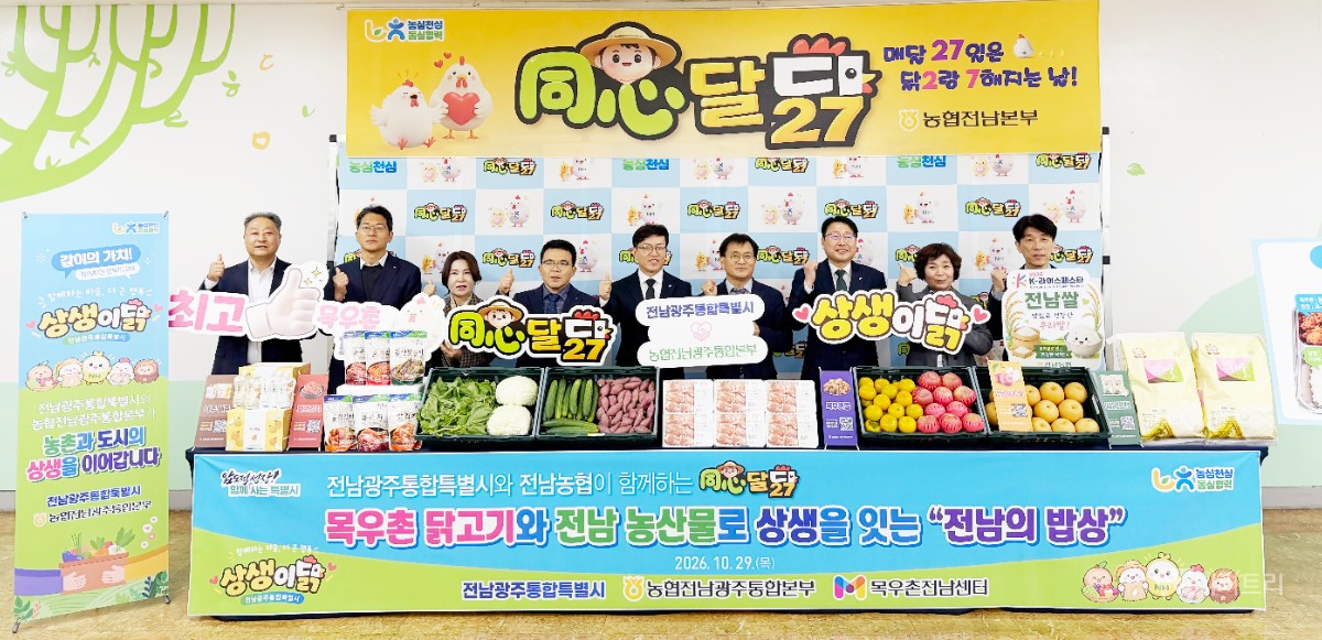 전남 농축산물로 차린 상생 밥상…통합의 맛 나눴다