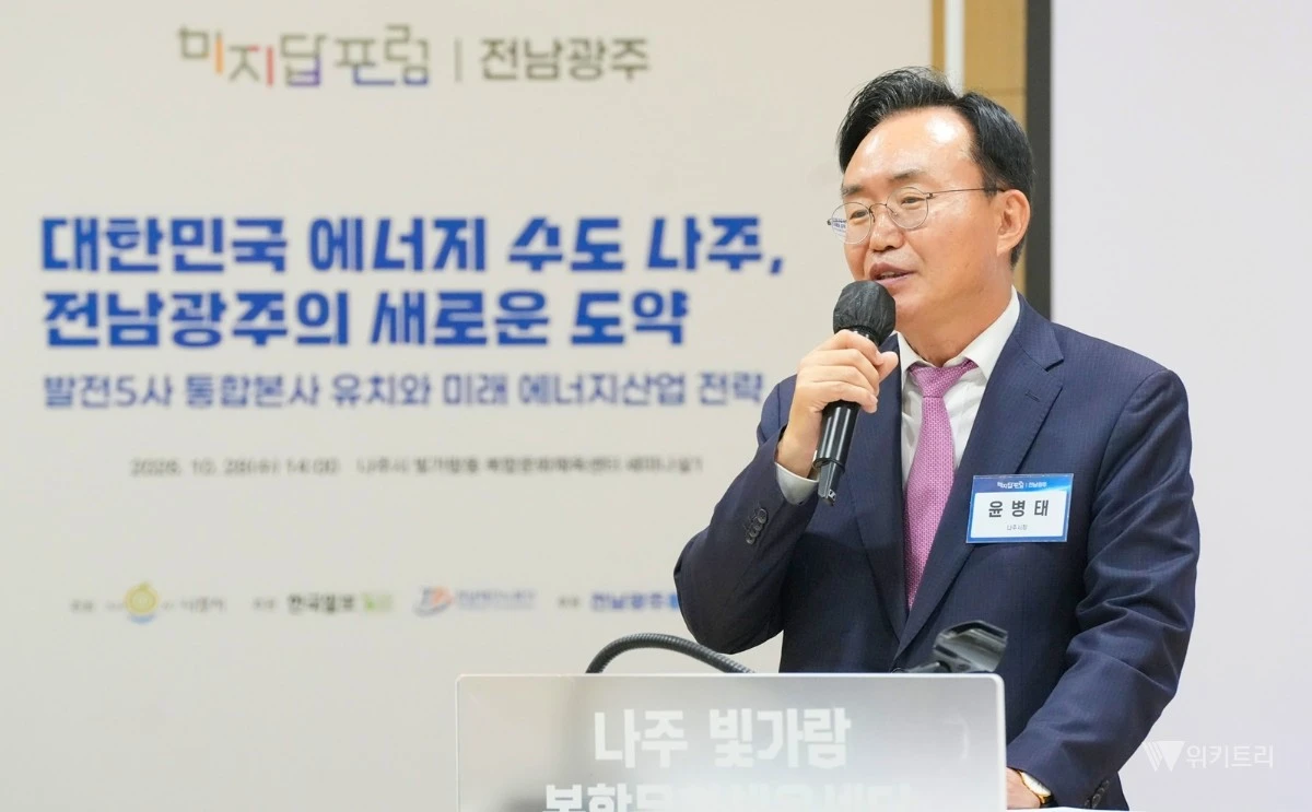 윤병태 나주시장이 포럼에 참석해 인사말을 하고 있다. / 나주시