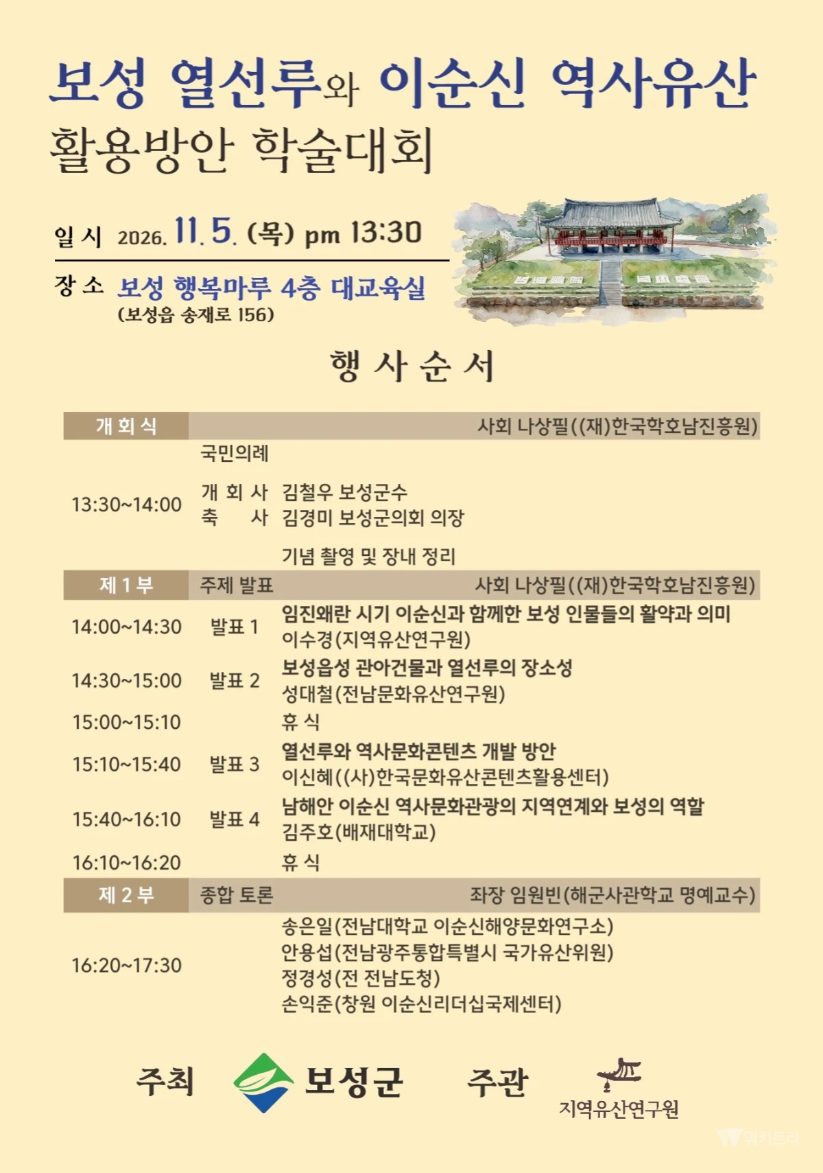 보성 열선루, 이순신 역사관광 거점으로 키운다