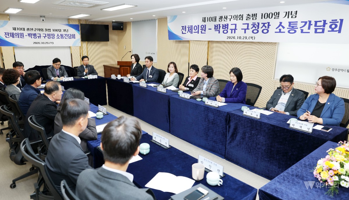전남광주 광산구·구의회, 현안 해결 위해 소통·협력 강화