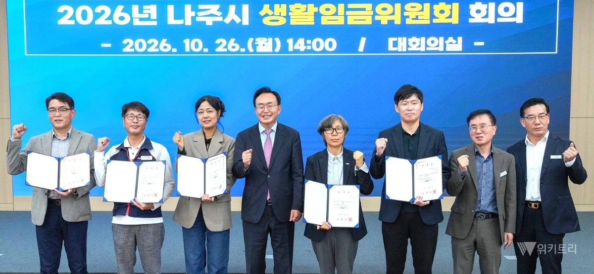 나주시는 지난 26일 생활임금위원회를 열어 2027년도 생활임금을 시간당 1만 1620원으로 결정했다. / 나주시
