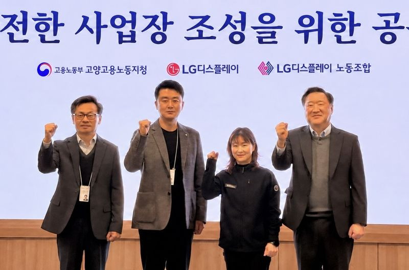 김성희 LG디스플레이 최고안전환경책임자(CSEO), 정상식 LG디스플레이 노동조합위원장, 정언숙 고용노동부 고양지청장, 이기상 LG디스플레이 최고인사책임자(CHO)가 간담회에서 기념사진을 찍고 있다. / LG디스플레이 제공