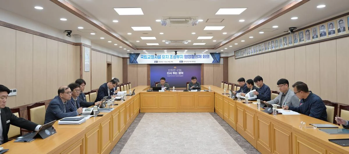 지난 29일 영덕군청 제1회의실에서 ‘국립 교정시설 유치 조성부지 행정협의체’ 회의가 진행되고 있다./영덕군