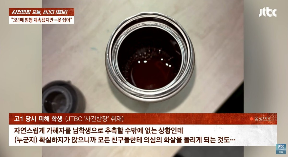 JTBC '사건반장' 방송 화면 갈무리. 실제 피해 텀블러 모습. / 유튜브 'JTBC News'