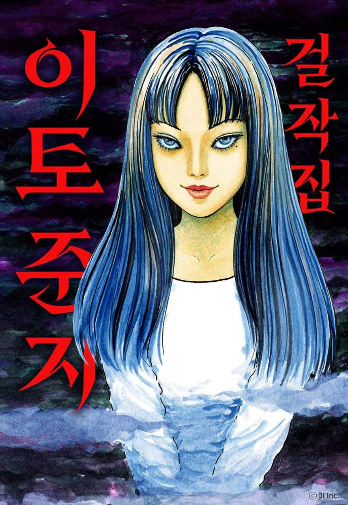 네이버웹툰에서 세로 스크롤 웹툰으로 공개되는 ‘이토 준지 걸작집 / 네이버웹툰