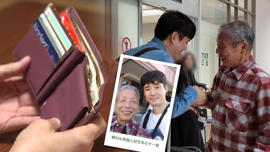 SBS ‘궁금한 이야기 Y’ 801회 ‘잃어버린 지갑이 데려온 손님-히로시마에서 온 초대장’ 예고보기 자료 사진. / SBS 제공