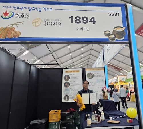 정읍 발효식품, 전주국제발효식품엑스포서 통했다