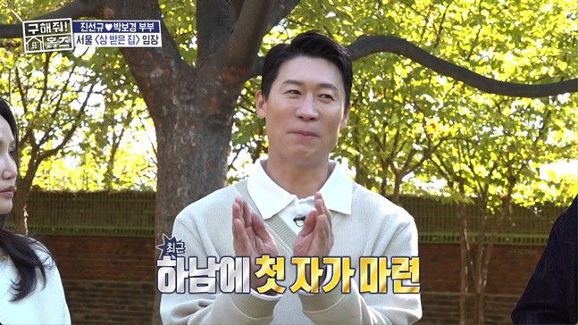 진선규가 29일 방송된 MBC '구해줘! 홈즈'에 아내이자 배우 박보경과 출연했다. / MBC