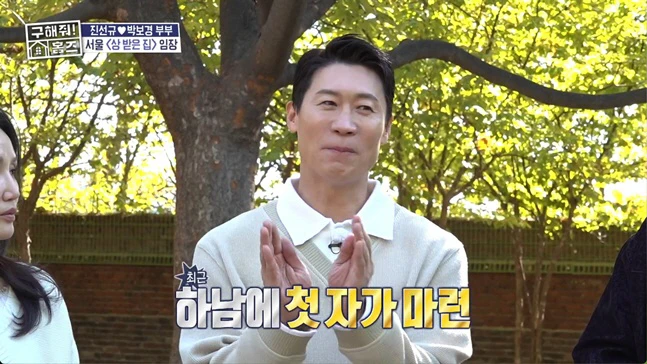 진선규가 29일 방송된 MBC '구해줘! 홈즈'에 아내이자 배우 박보경과 출연했다. / MBC