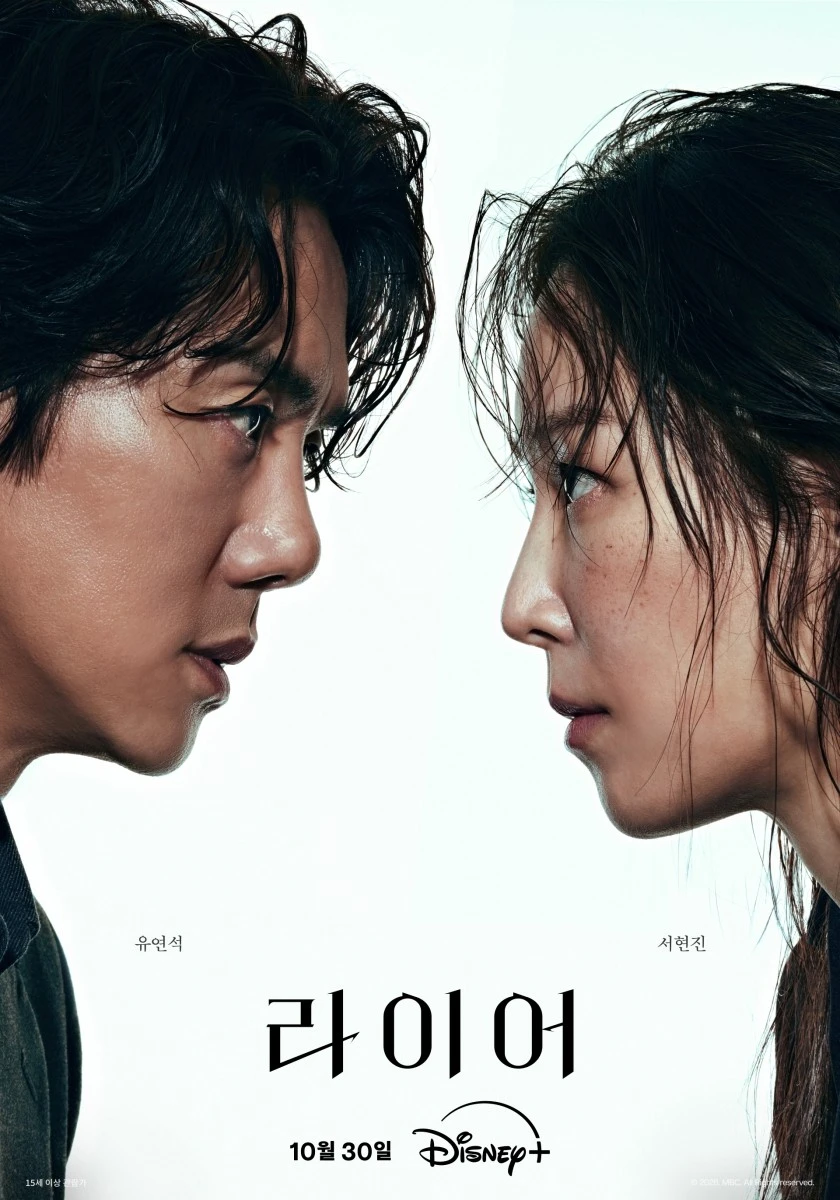 '라이어' 포스터. / MBC