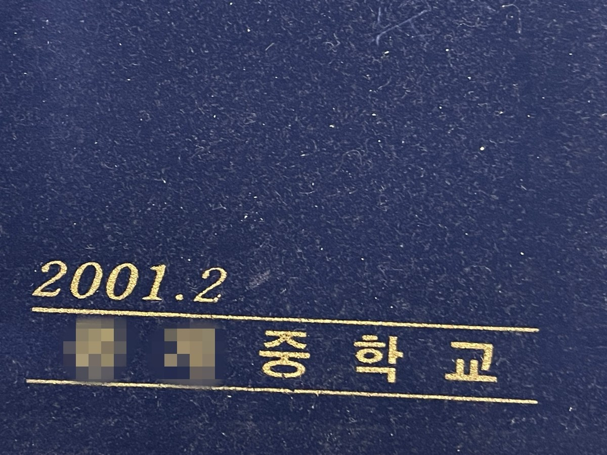 85년생 여배우 학폭 의혹 글(네이트판) 남긴 이가 당시 중학교 졸업앨범이라며 공개한 사진.