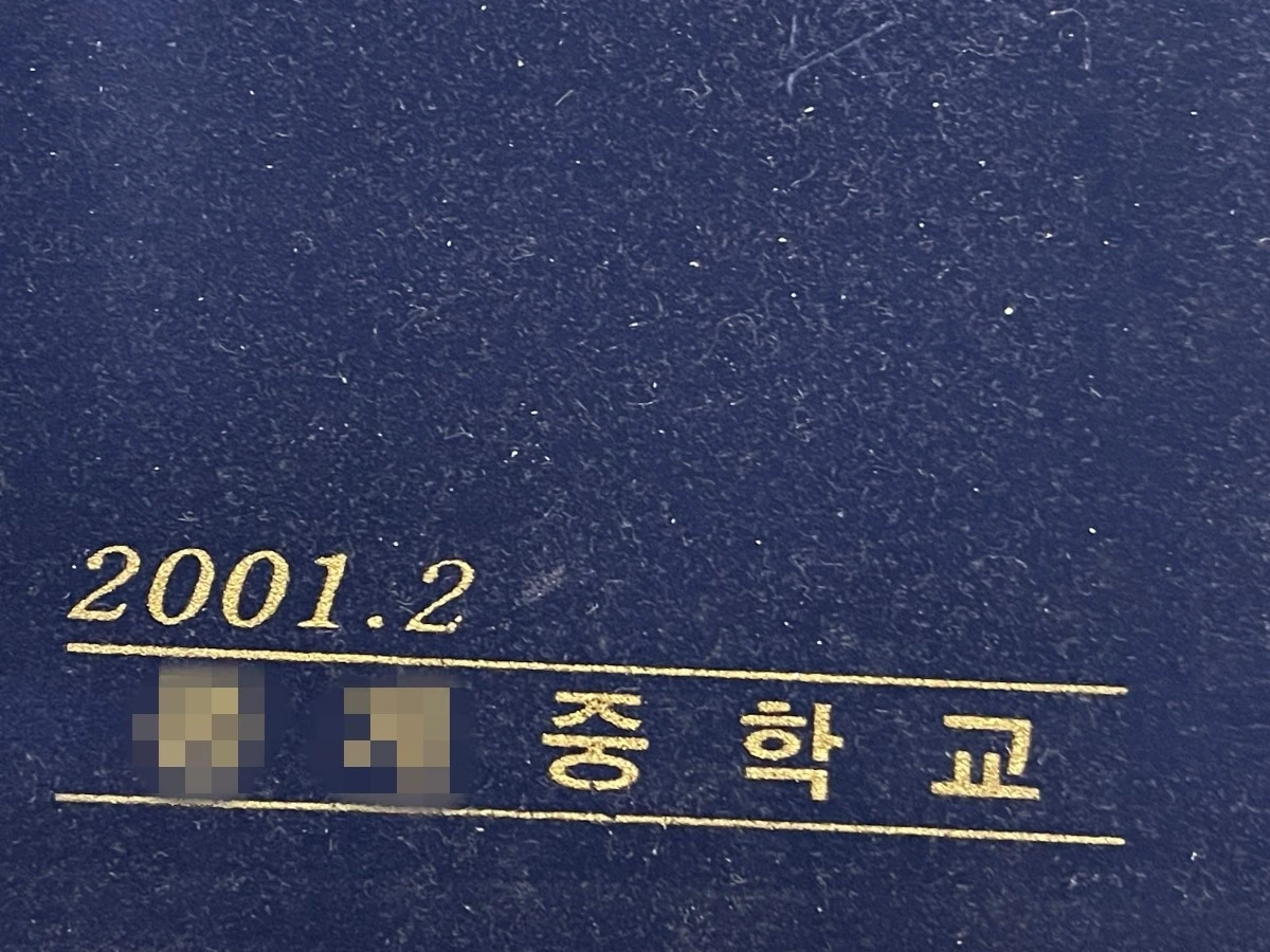 85년생 여배우 학폭 의혹 글(네이트판) 남긴 이가 당시 중학교 졸업앨범이라며 공개한 사진.