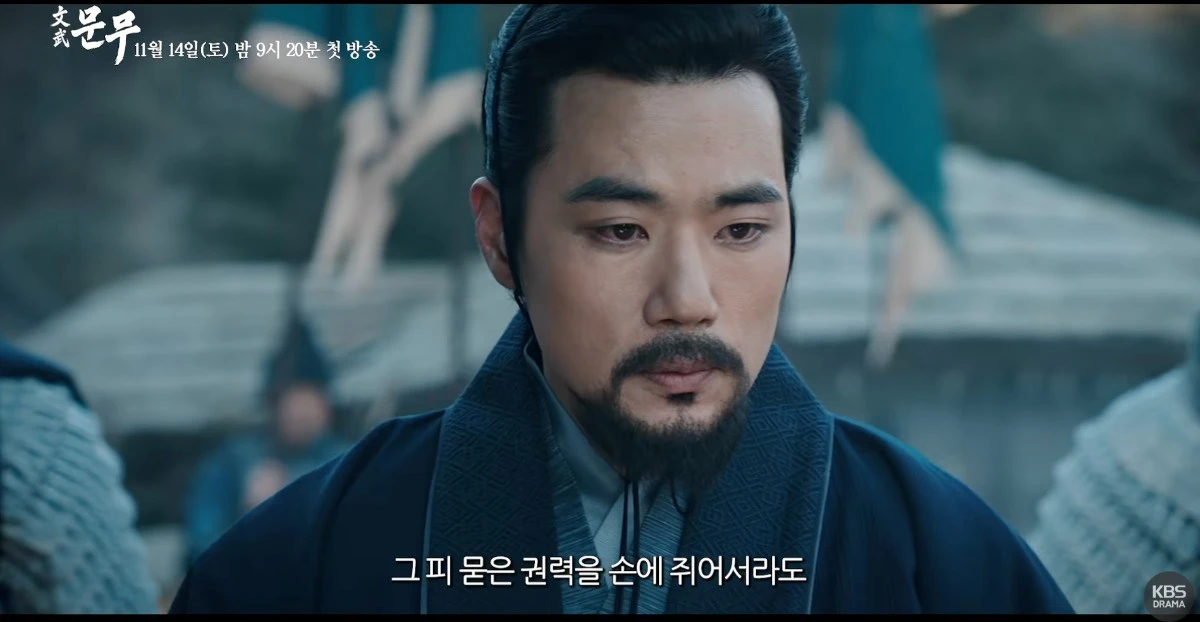 드라마 '문무' 속 한 장면 / KBS