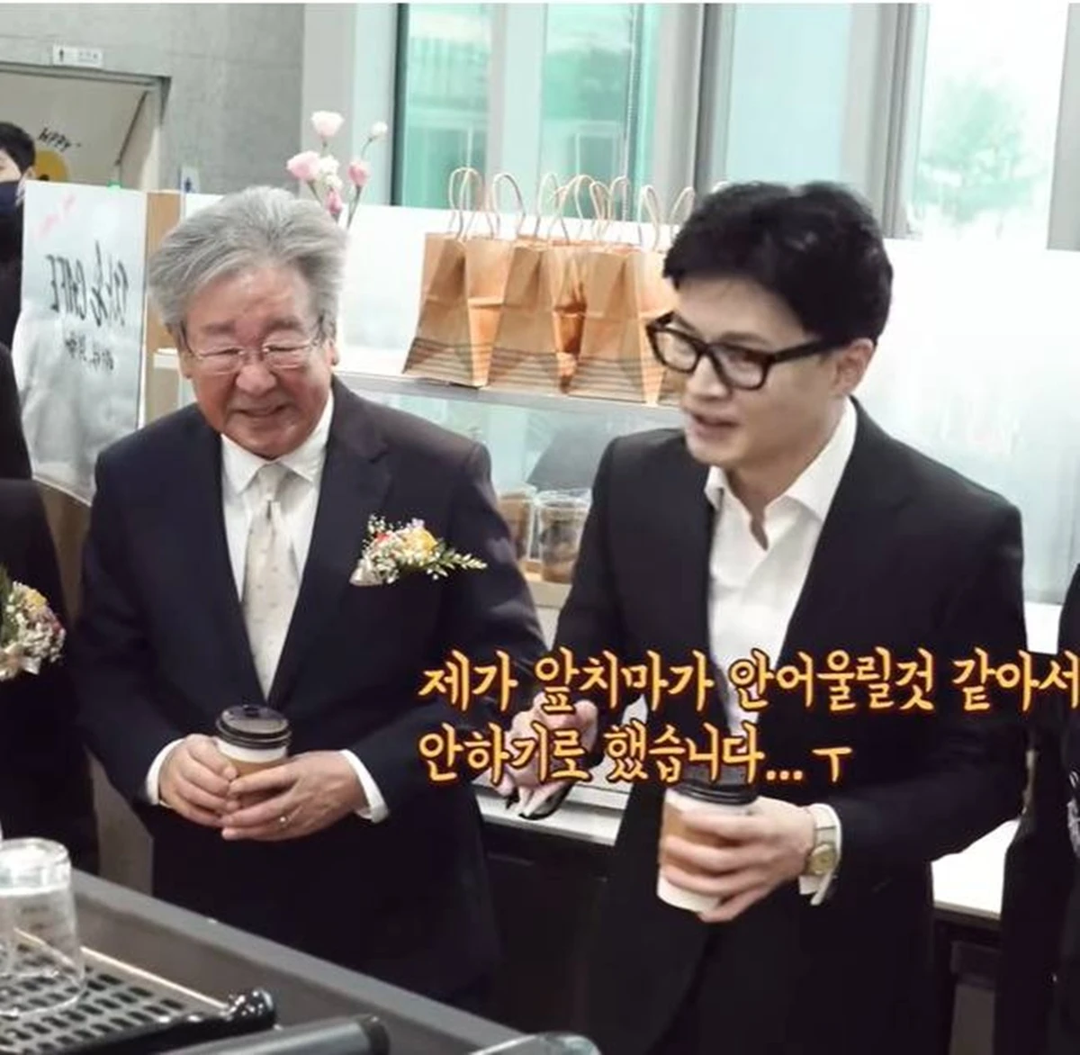 2022년 12월 21일 서울동부구치소 카페 오픈식에 참석한 당시 한동훈 법무부 장관과 배우 최불암. / 유튜브 갈무리