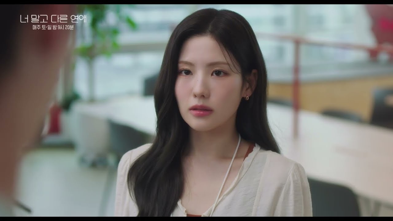 ‘너 말고 다른 연애’ 13회 이상이 깜짝 등장…한예종 동기 안은진 위해 나섰다