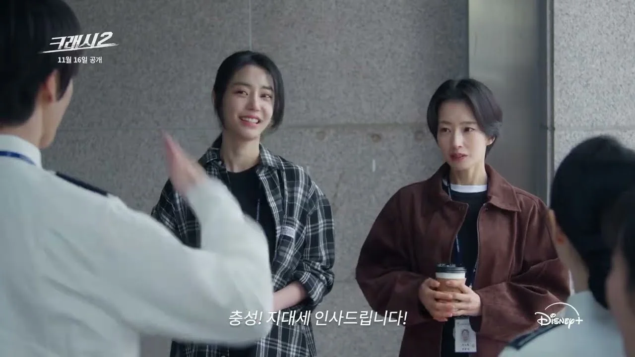드라마 '크래시2' 메인 예고편 화면 (영상=디즈니 플러스 코리아)