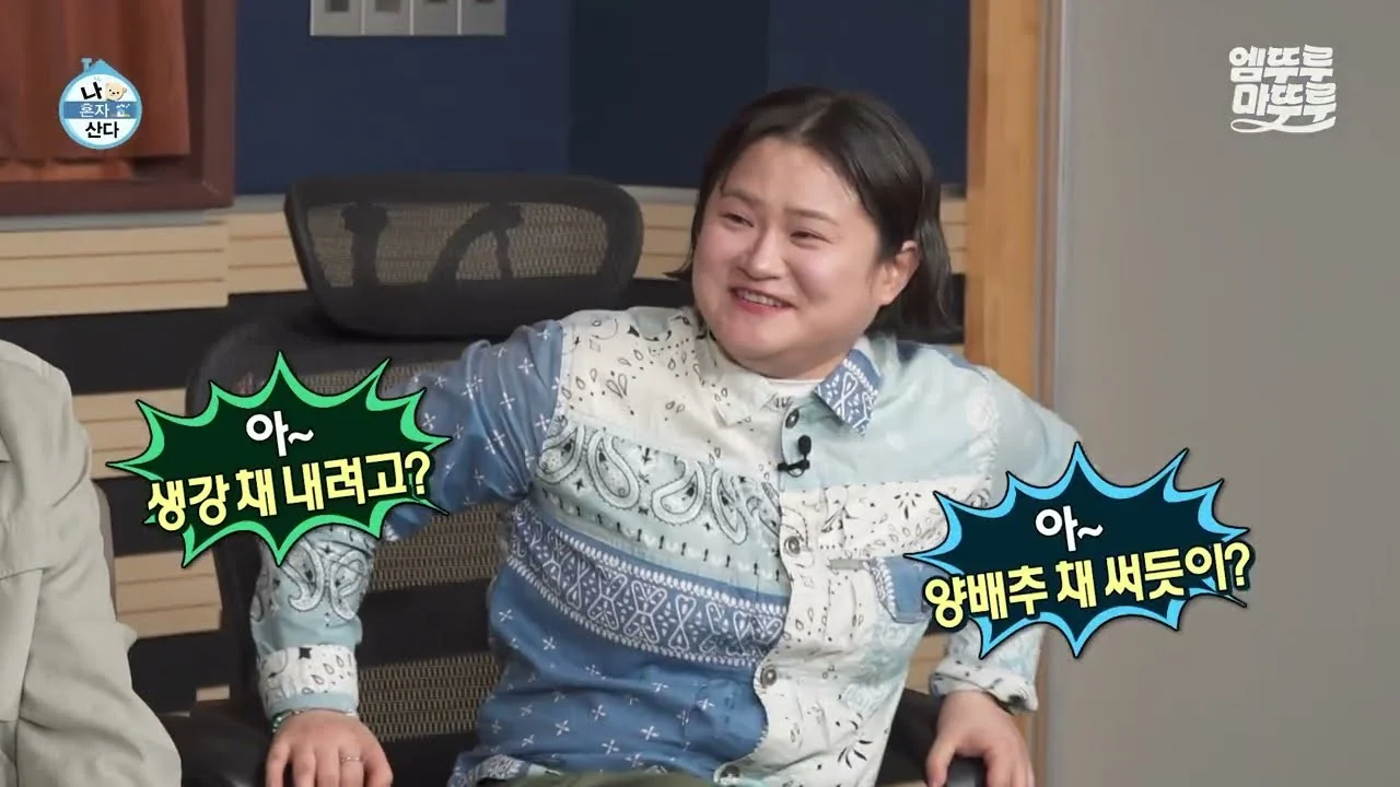 예능 '나 혼자 산다' 영상 화면 (영상=공식 종합 채널)